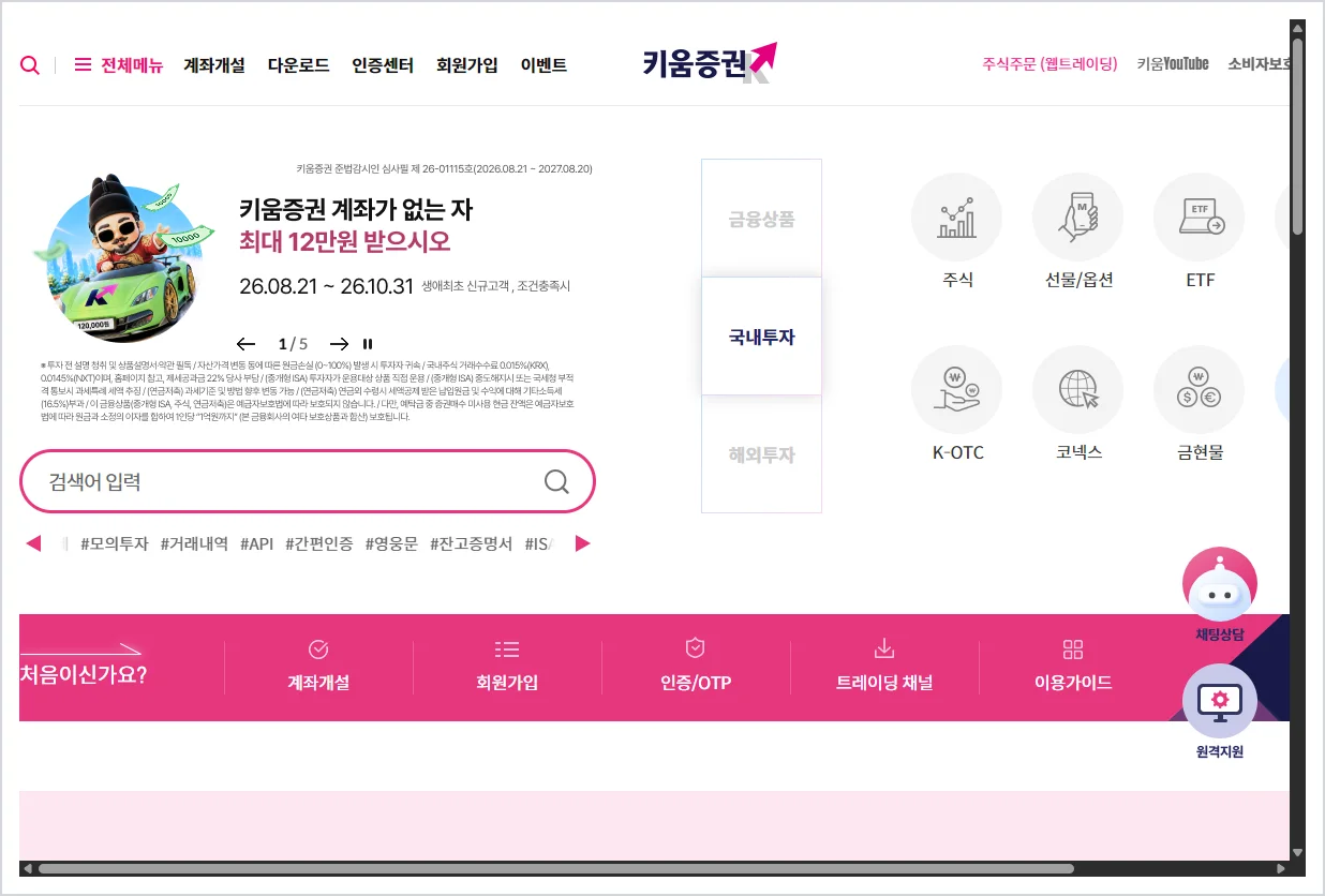 키움증권 홈페이지 바로가기 (https://www.kiwoom.com)