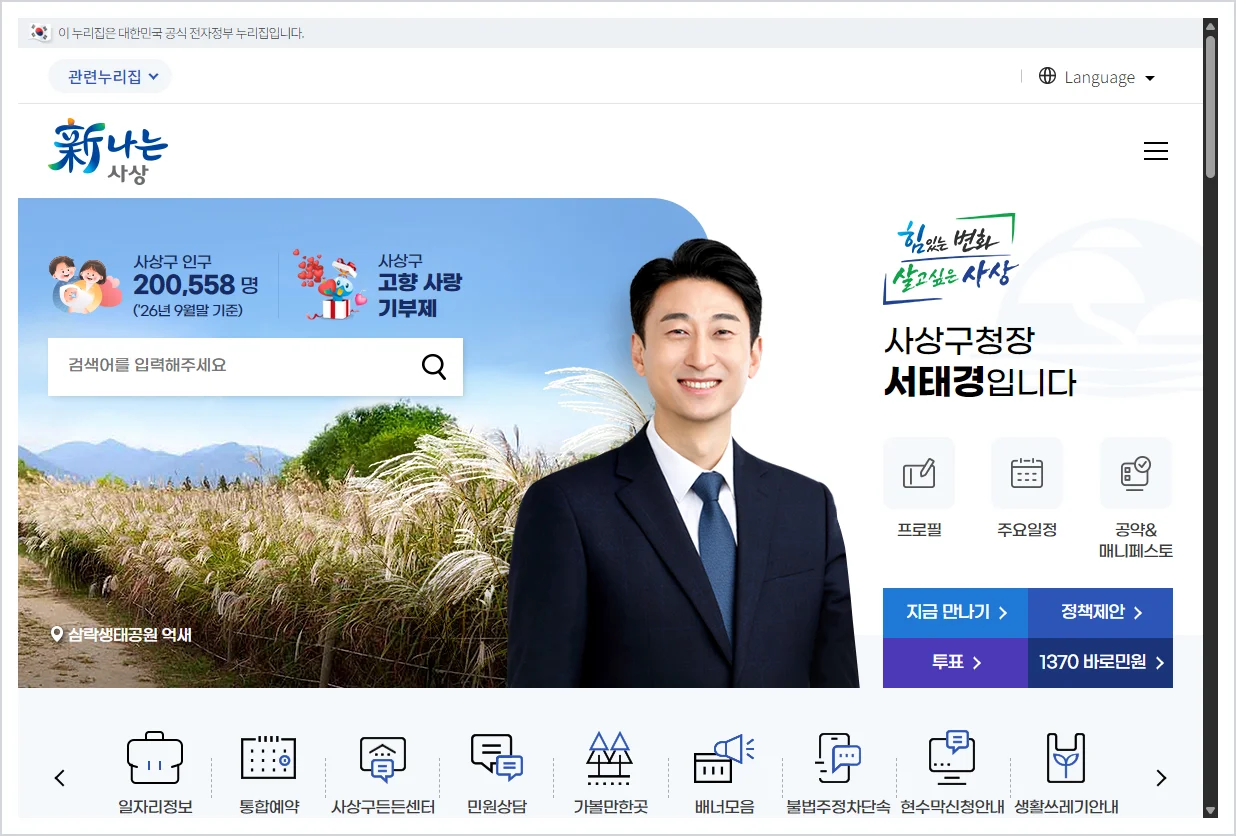 사상구청 홈페이지 바로가기 (https://www.sasang.go.kr/)