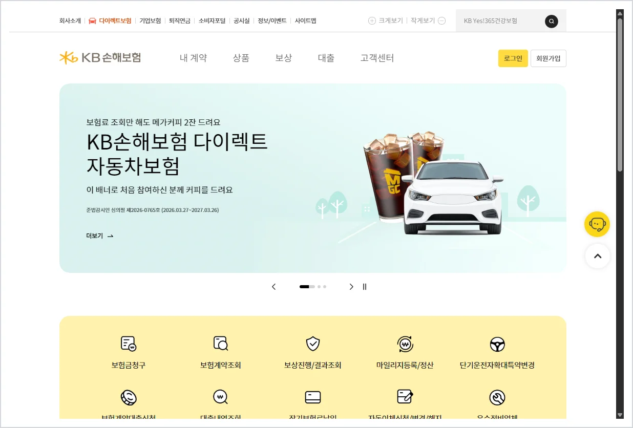 KB손해보험 홈페이지 바로가기 (https://www.kbinsure.co.kr)