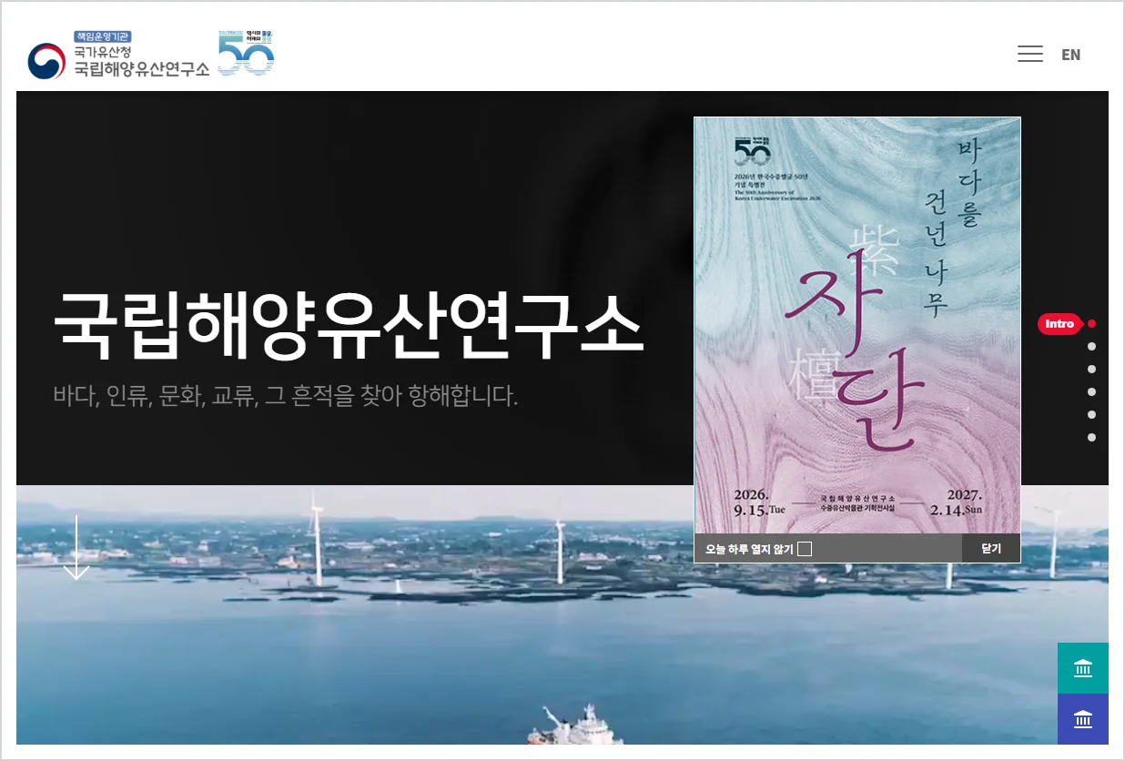 국립해양유산연구소 홈페이지 바로가기 (https://www.seamuse.go.kr)