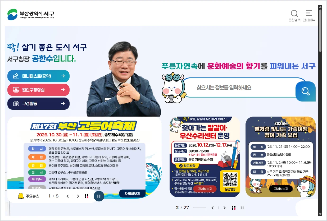 서구청 홈페이지 바로가기 (https://www.bsseogu.go.kr)