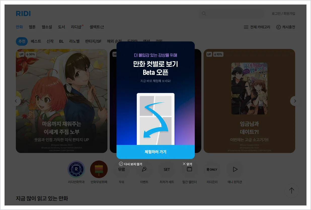 리디 홈페이지 바로가기 (https://ridibooks.com)