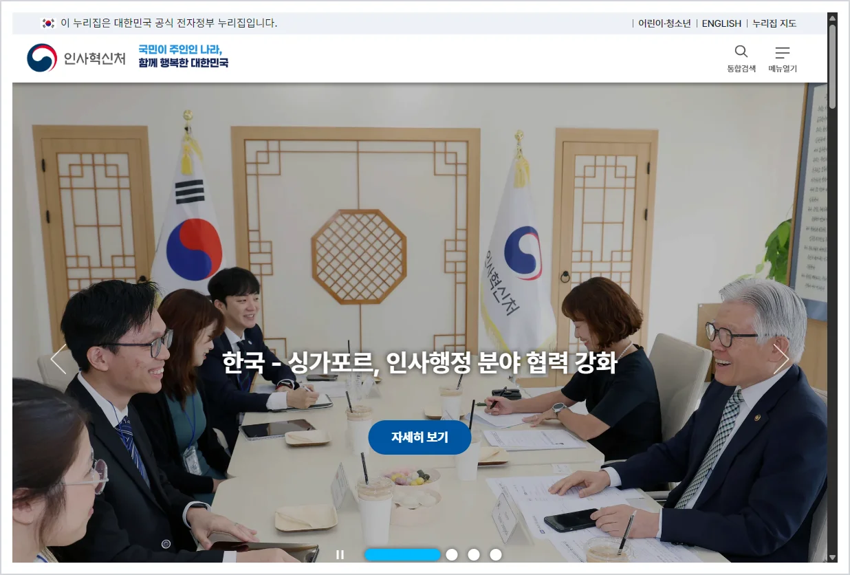 인사혁신처 홈페이지 바로가기 (https://www.mpm.go.kr/)