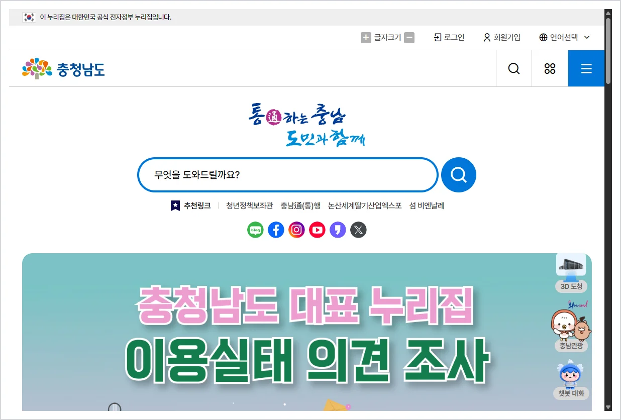 충청남도 홈페이지 바로가기 (https://www.chungnam.go.kr/)