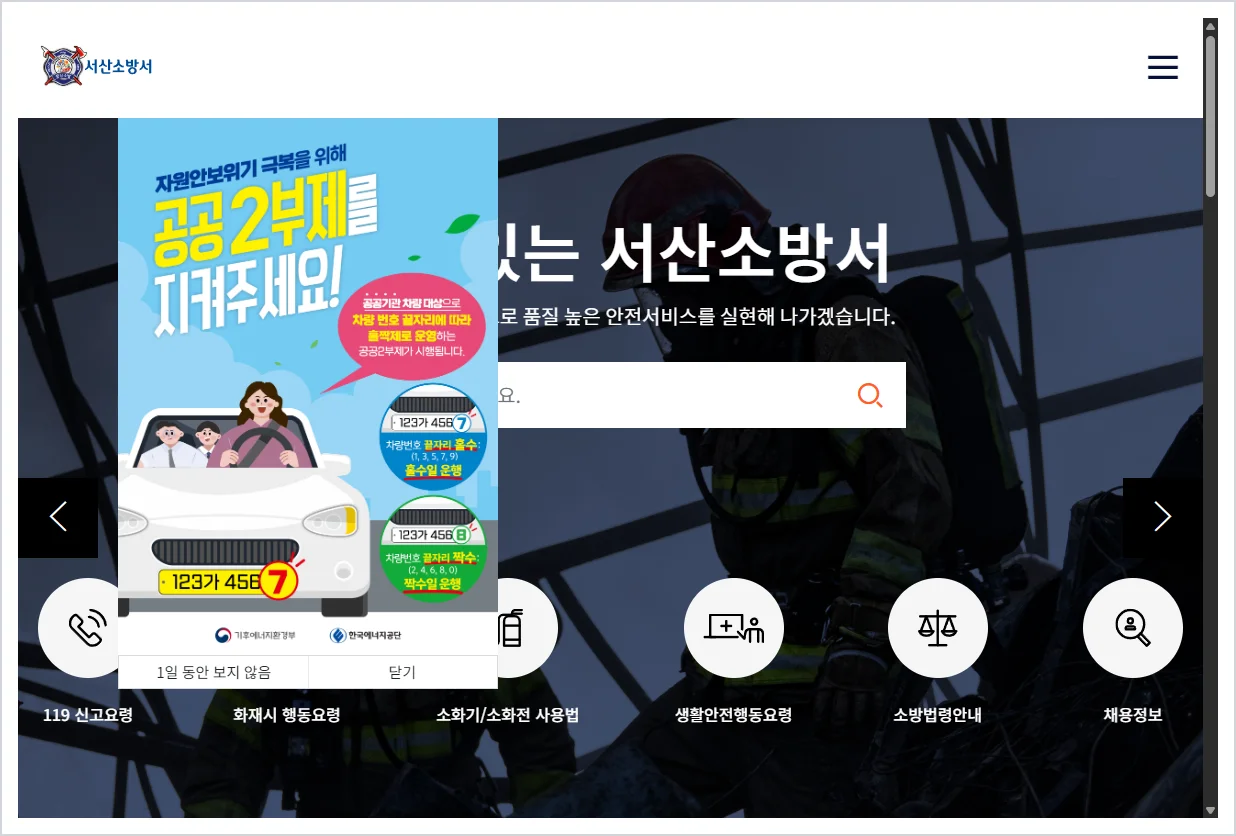 서산소방서 홈페이지 바로가기 (https://www.cn119.go.kr/seosan/)