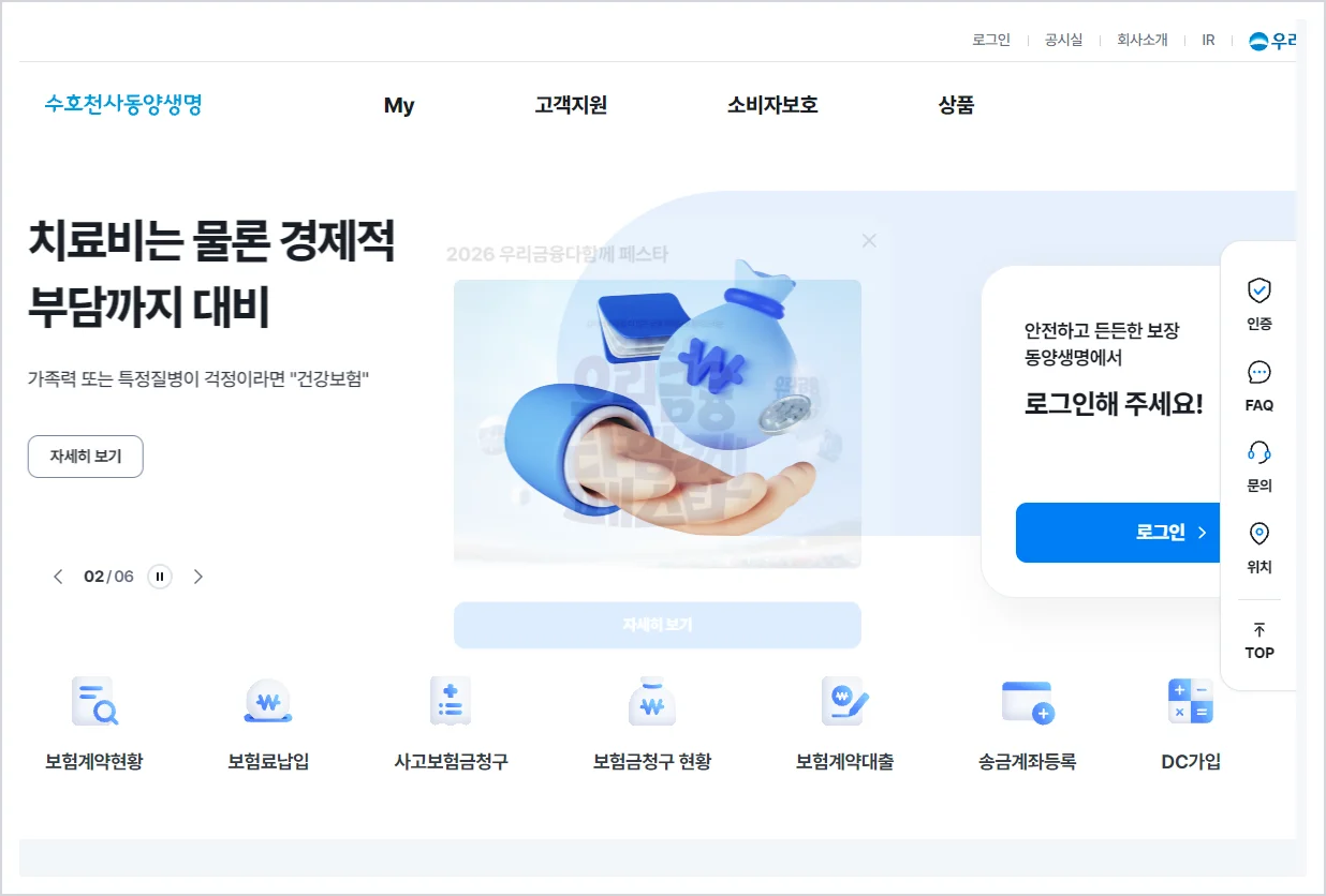 동양생명 홈페이지 바로가기 (https://www.myangel.co.kr)