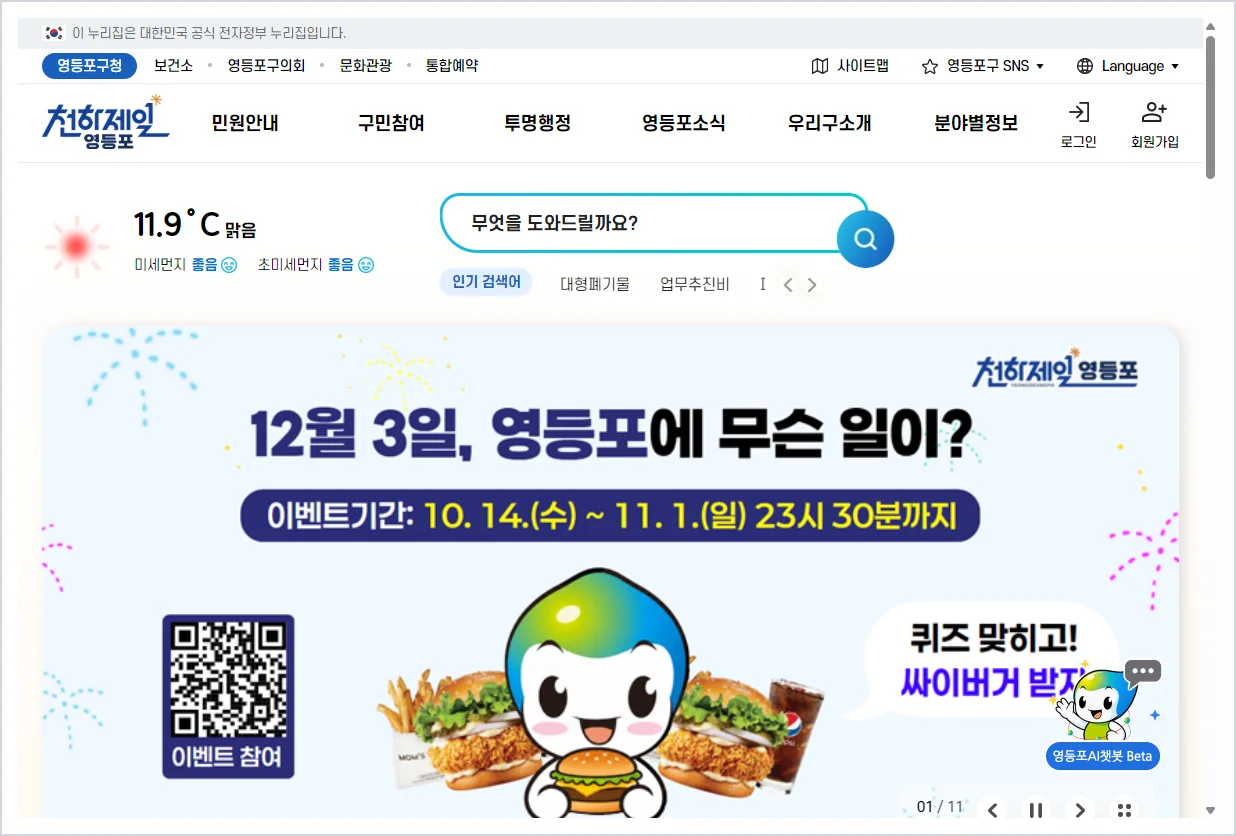 영등포구청 홈페이지 바로가기 (https://www.ydp.go.kr)