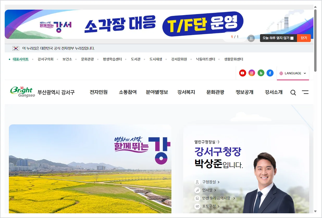 강서구청 홈페이지 바로가기 (https://www.bsgangseo.go.kr/)