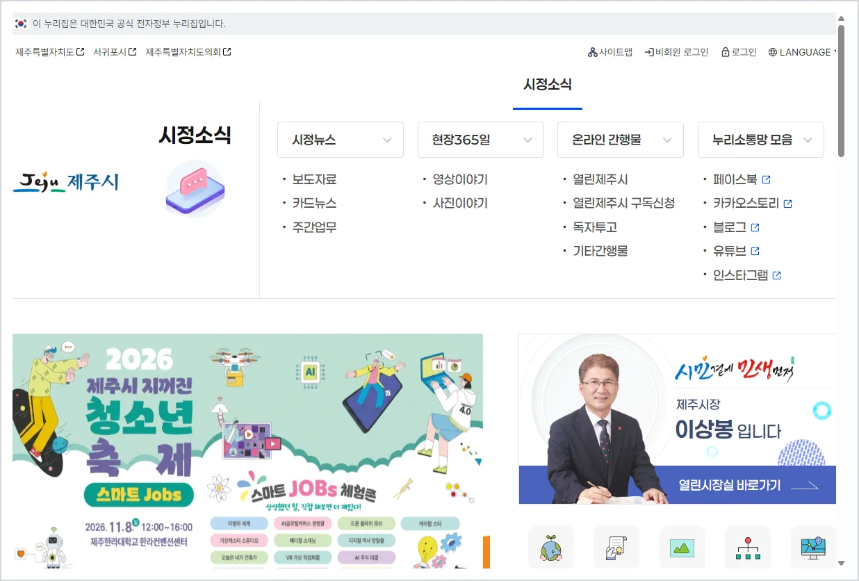 제주시청 홈페이지 바로가기 (https://www.jejusi.go.kr/)