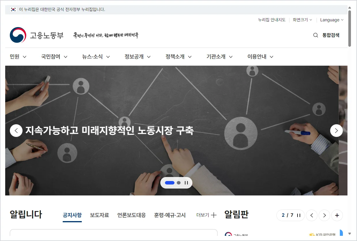 고용노동부 홈페이지 바로가기 (https://www.moel.go.kr)