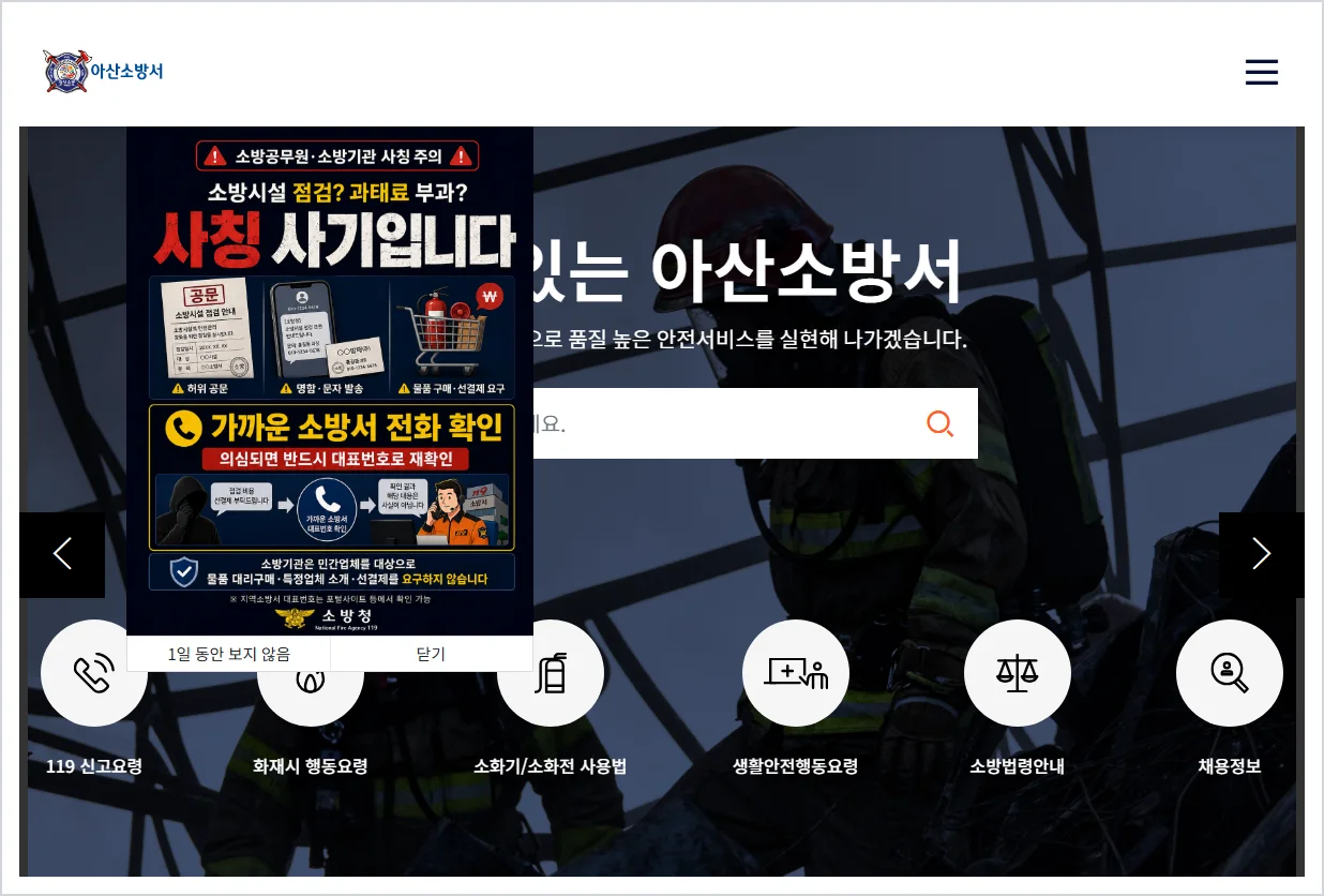 아산소방서 홈페이지 바로가기 (https://www.cn119.go.kr/asan/)