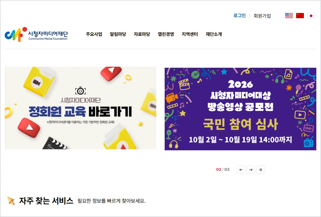 시청자미디어재단 홈페이지 바로가기 (https://kcmf.or.kr)