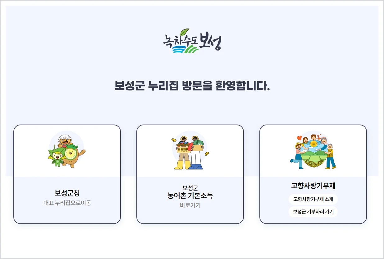 보성군청 홈페이지 바로가기 (https://www.boseong.go.kr)