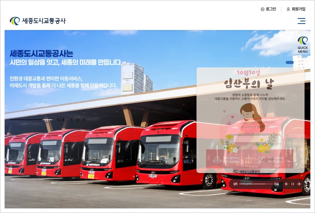 세종도시교통공사 홈페이지 바로가기 (https://www.sctc.kr)