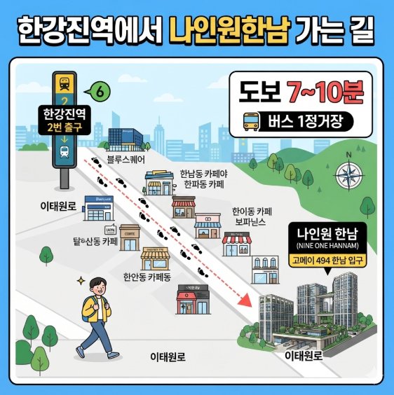 한강진역에서 나인원한남 어떻게 가나요?