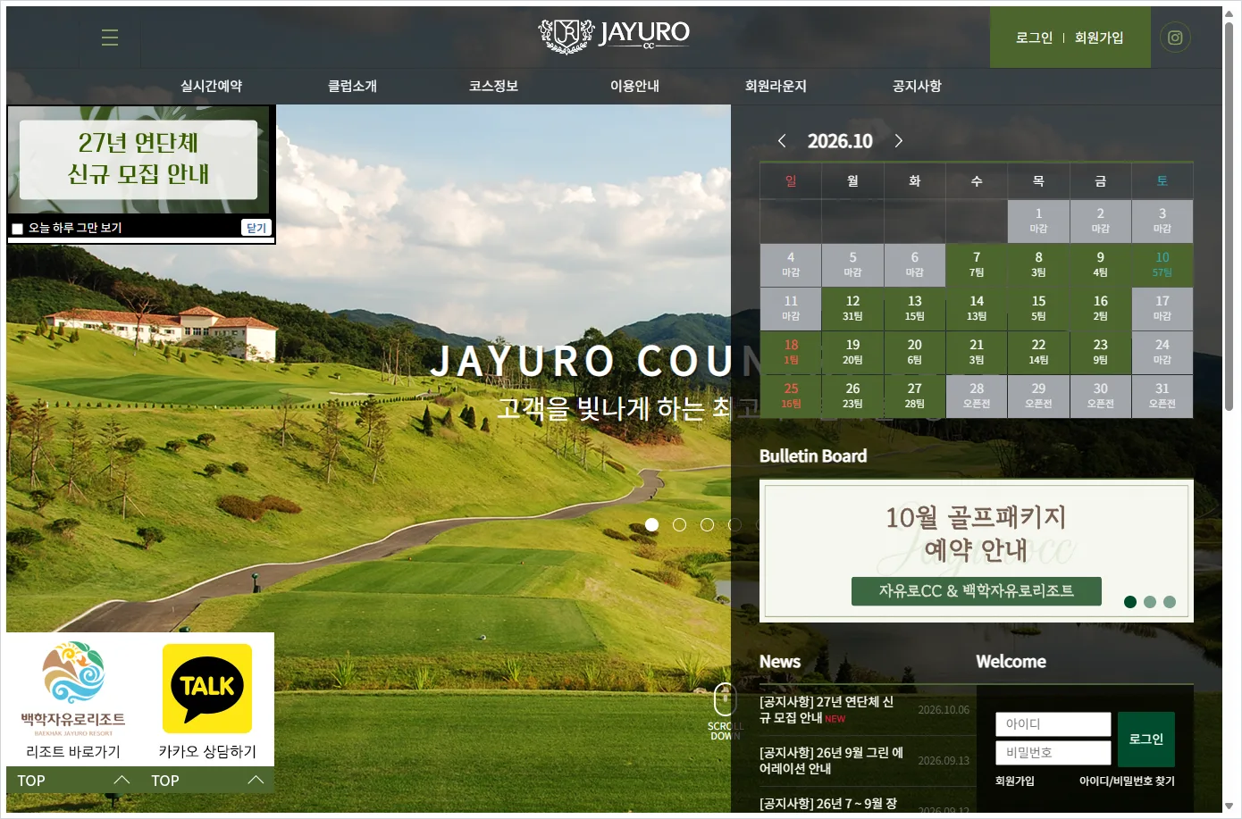 자유로CC 홈페이지 바로가기 (https://www.jayurocc.com/)
