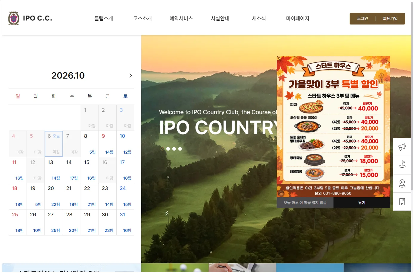 이포CC 홈페이지 바로가기 (https://ipocc.com/)