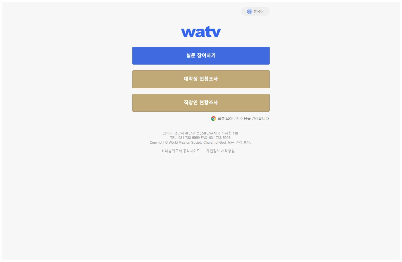 WMC Survey 홈페이지 바로가기 (https://s.watv.org/)